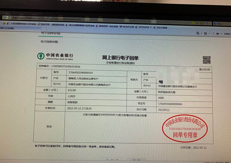 网上银行电子回单 (1).jpg
