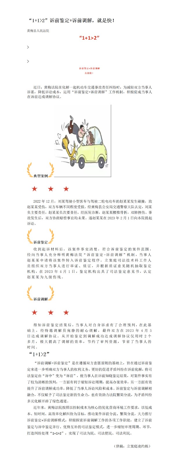 诉前鉴定+诉前调解报道_01.jpg